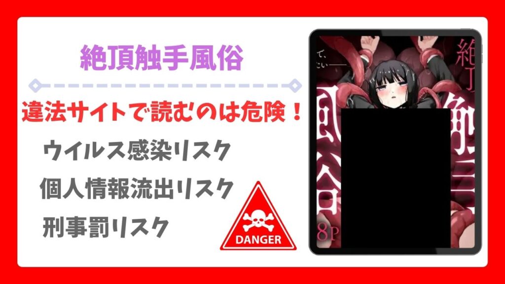 絶頂触手風俗(平丸書房)無料で読める漫画サイトは?hitomi・raw以外で紹介