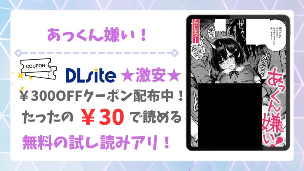 あっくん嫌い！(どじろー)漫画無料どこで読める？hitomi/raw以外で安全に読めるサイト