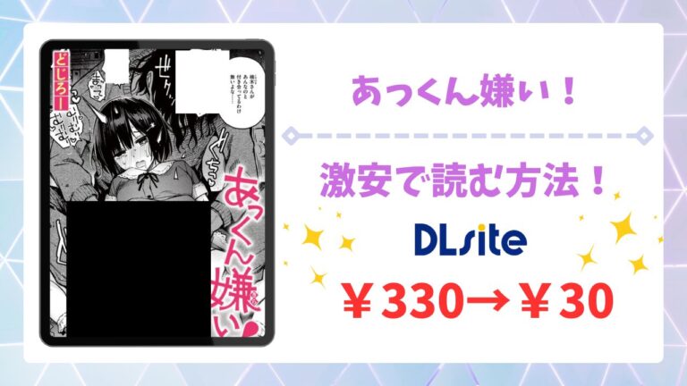 あっくん嫌い！(どじろー)漫画無料どこで読める？hitomi/raw以外で安全に読めるサイト