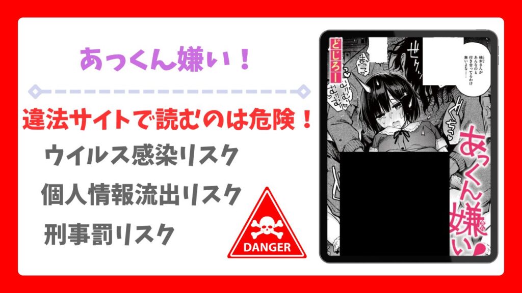 あっくん嫌い！(どじろー)漫画無料どこで読める？hitomi/raw以外で安全に読めるサイト