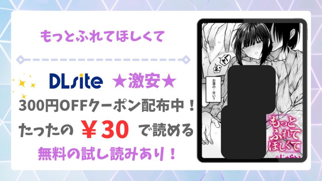 もっとふれてほしくて(じゅらい)無料で読める漫画サイトは?raw/hitomi以外を調査