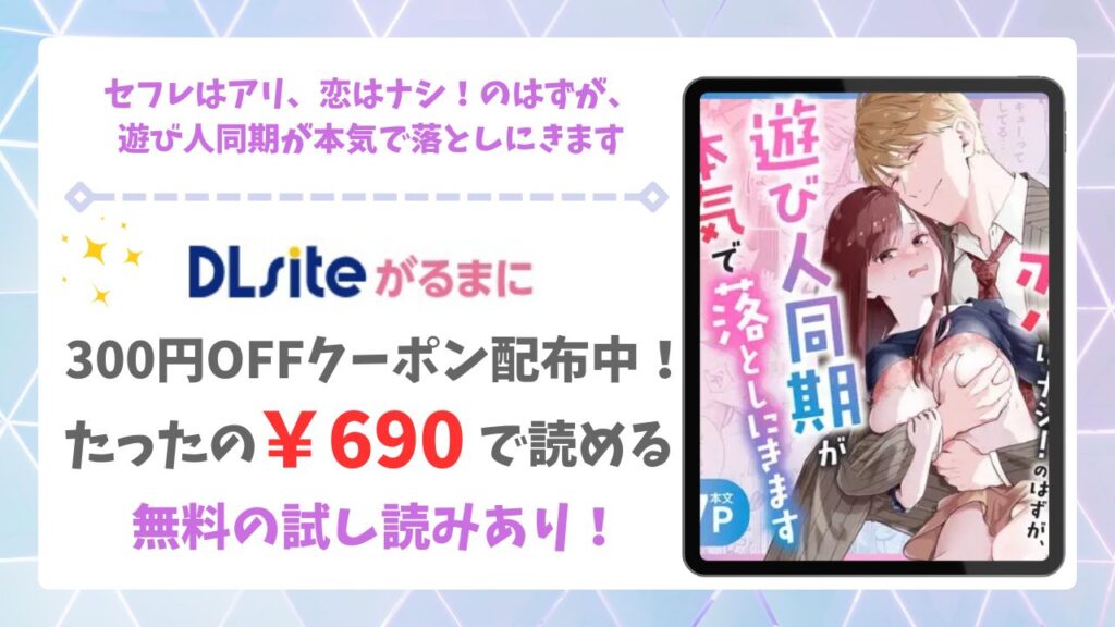セフレはアリ、恋はナシ!のはずが、遊び人同期が本気で落としにきます漫画無料どこで読める?hitomi/raw以外で安全に読めるサイト【AM5時】