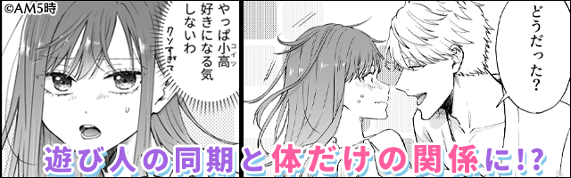 セフレはアリ、恋はナシ!のはずが、遊び人同期が本気で落としにきます漫画無料どこで読める?hitomi/raw以外で安全に読めるサイト【AM5時】