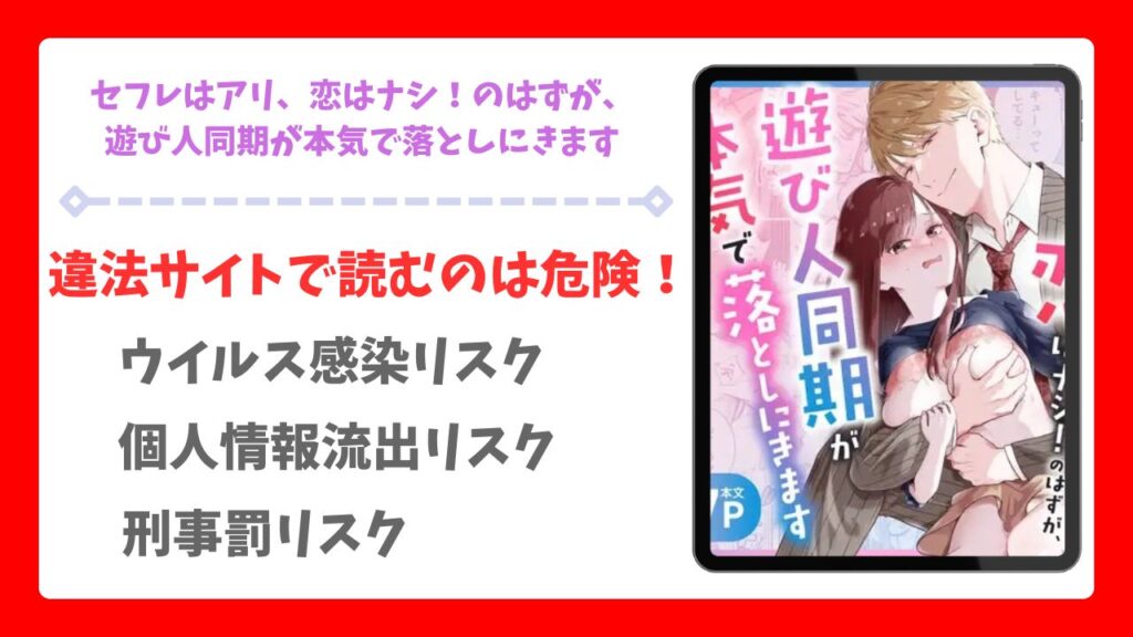セフレはアリ、恋はナシ!のはずが、遊び人同期が本気で落としにきます漫画無料どこで読める?hitomi/raw以外で安全に読めるサイト【AM5時】