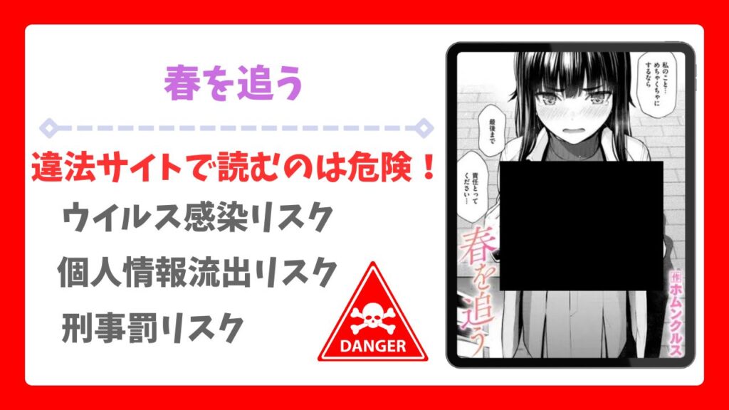 春を追う(ホムンクルス)を無料で読める漫画サイトは？hitomi・raw以外で紹介