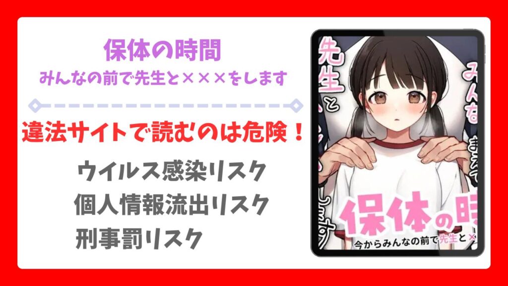 保体の時間~みんなの前で先生と×××をします~漫画無料どこで読める?hitomi・raw以外で安全に読む方法