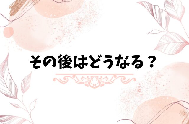 嘘月姫の嫁入りネタバレ最終回結末！うめと生真の関係はどうなる？