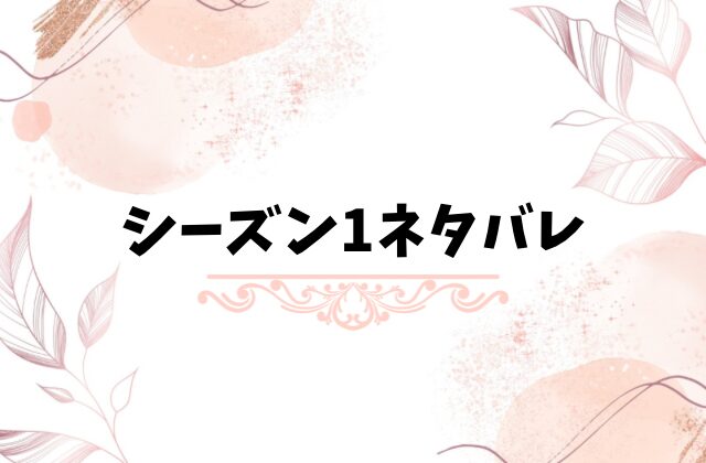 公女様は未来を見通すネタバレ最終回結末！原作小説はなろうで読める？