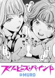スリーピース・バインド漫画無料hitomi以外で読めるサイトを紹介【MURO】