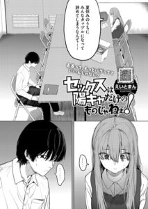 セックスは陽キャだけのものじゃねぇ!無料rawにない？お得に読める漫画サイトどこ？【えいとまん】