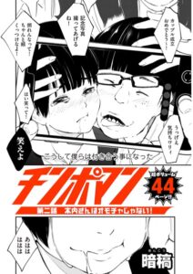 【無料】チンポマン第二話rawの代わりの漫画サイトどこ？ネタバレ&評判も紹介