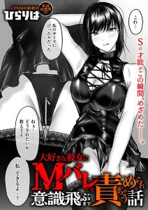 大好きな彼女にMバレして意識飛ぶまで責められちゃう話raw以外に無料で読む方法【ひらりは】