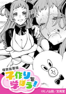 性教育番組「子作りを学ぼう！」無料raw/hitomiの代わりある？漫画ネタバレ＆評判を調査【ヒノ山田】