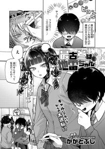 最古参は地雷ちゃん漫画無料hitomi/rawにある？お得に読めるサイトも調査【かかとぶし】