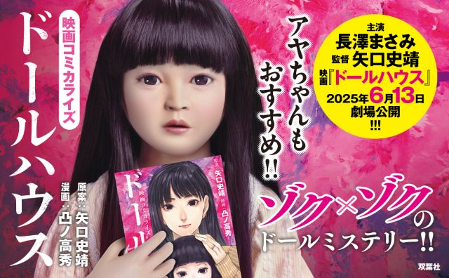 ドールハウスネタバレ最終回結末!CTスキャンやラストシーンを考察!
