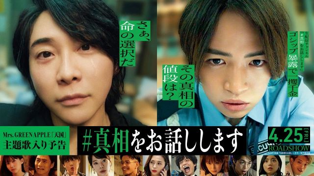 真相をお話しします漫画ネタバレ最終回結末!原作小説と映画の違いも完全解説!