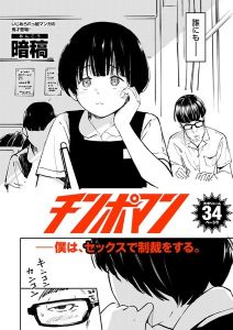 チンポマン(暗稿)無料raw・hitomiで読めない?エロ漫画はどこで読むのがおすすめ?