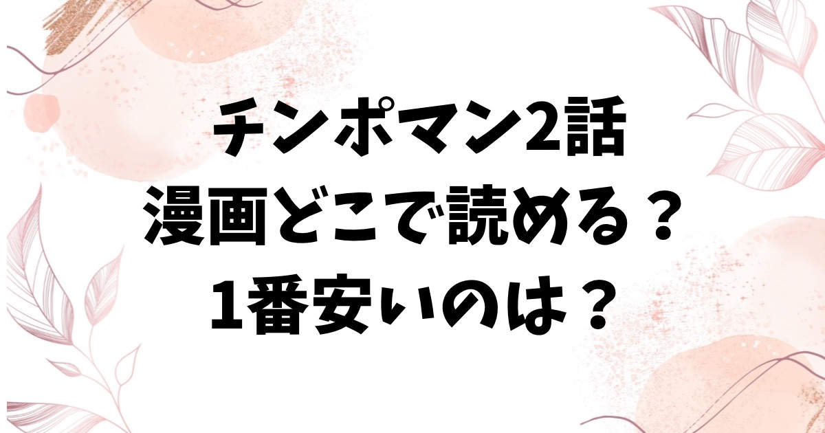 チンポマン 第二話 木内さんはオモチャじゃない！raw/hitomi以外に無料でエロ漫画が読めるサイトどこ？【暗稿】