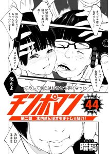 チンポマン 第二話 木内さんはオモチャじゃない！raw/hitomi以外に無料でエロ漫画が読めるサイトどこ？【暗稿】