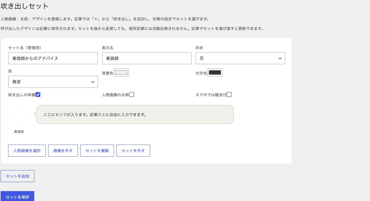 吹き出しセットの登録画面。名前・向き・形・色を設定し、下のプレビューで確認できます。