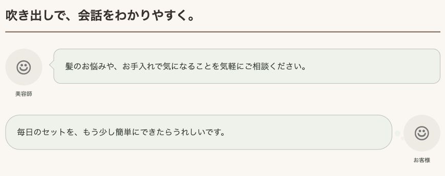 公開記事での表示例。左の美容師と右のお客様で、質問や回答を分けて見せられます。