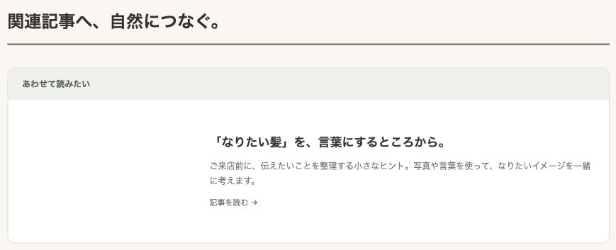 関連記事カードの表示例。リンク先の画像・タイトル・説明と「記事を読む」が一つにまとまっています。