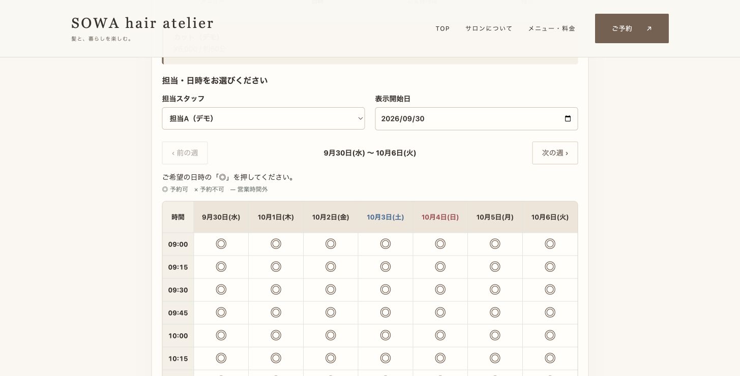 担当者と日時を選ぶ画面。「◎」が予約できる時間です。画像の空き状況はデモ用です。