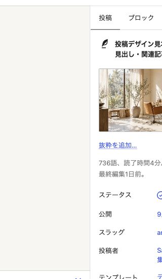 投稿編集のアイキャッチと抜粋の欄。記事に設定した情報を、検索・SNS向けの出力にも利用します。