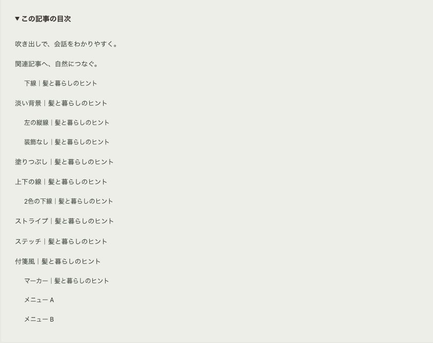 投稿の見出しを使った目次。項目を押すと、記事内の対応する説明へ移動します。