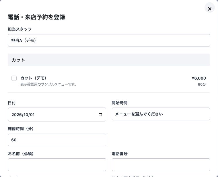 WordPress管理画面の電話・来店予約の入力フォーム。